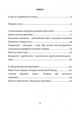 Споглядаючи Проколеного Споглядаючи Проколеного